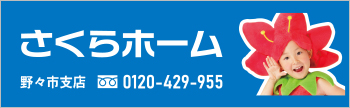 北国街道野々市の市