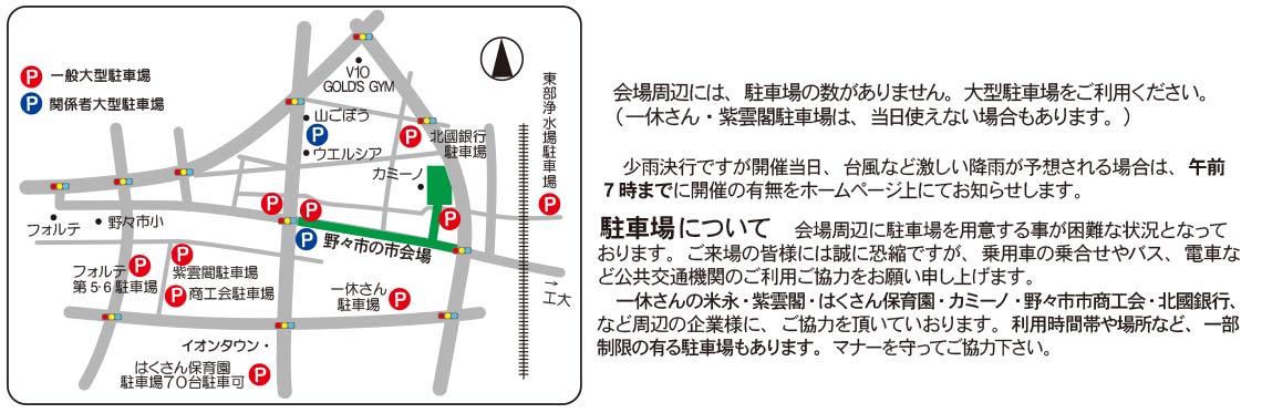 北国街道野々市の市