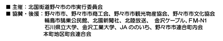 主催後援