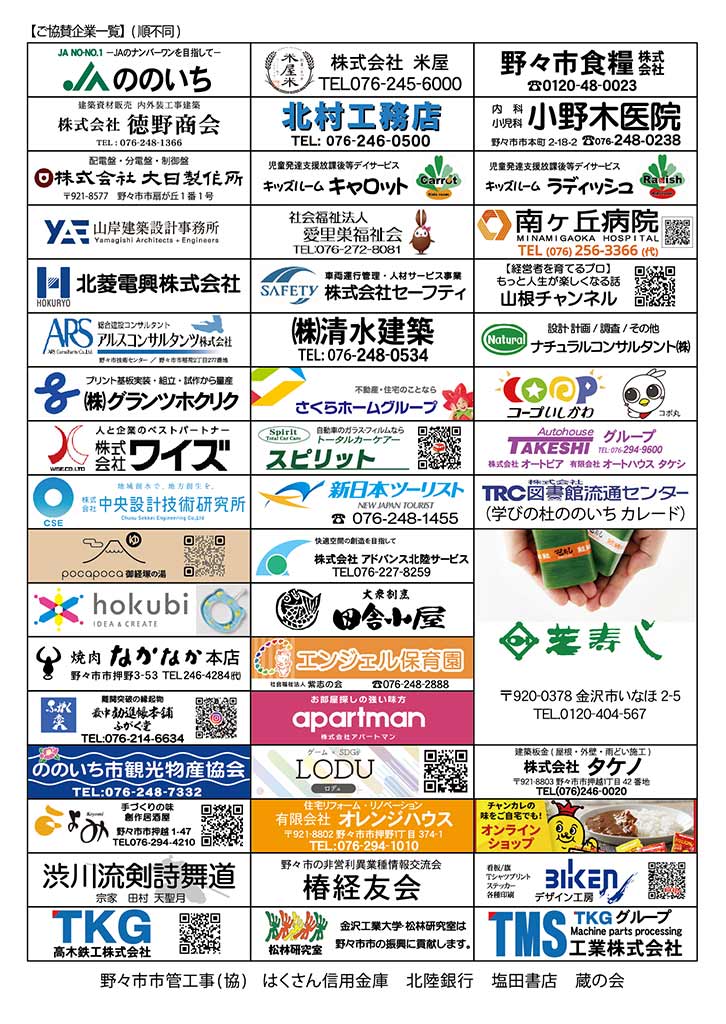 ご協賛