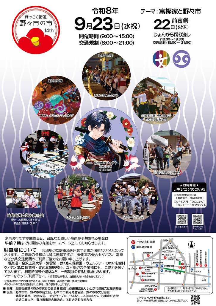 北国街道野々市の市